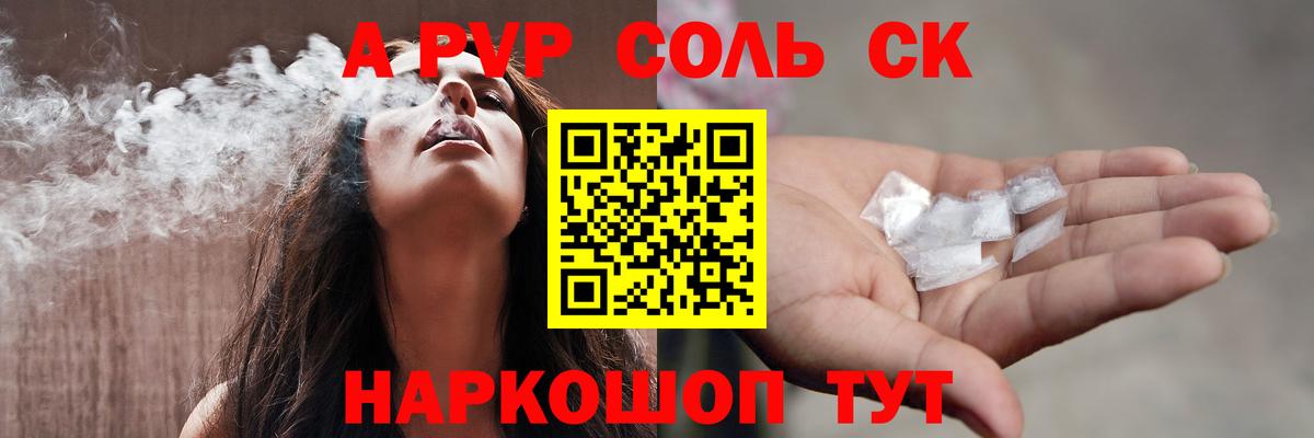 APVP  APVP Соль  A PVP Соль  Вход с VPN  Дербент  A PVP Crystall 