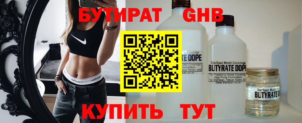 БУТИРАТ  Вход с VPN  Дербент  БУТИРАТ 1.4BDO 