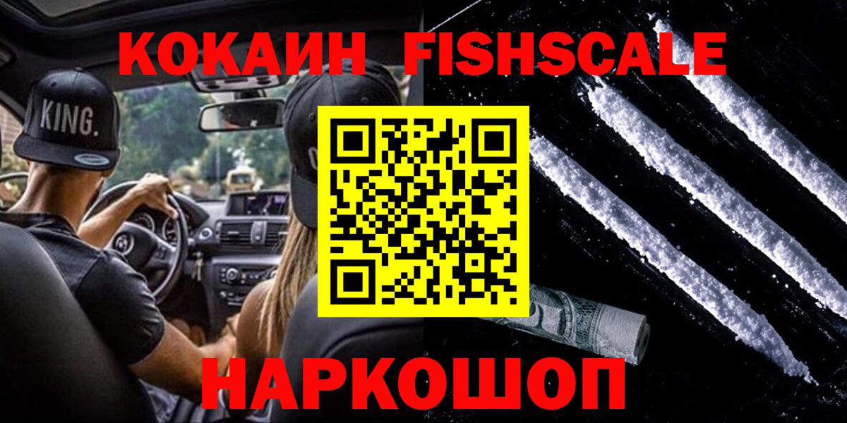 Cocaine Fish Scale Дербент