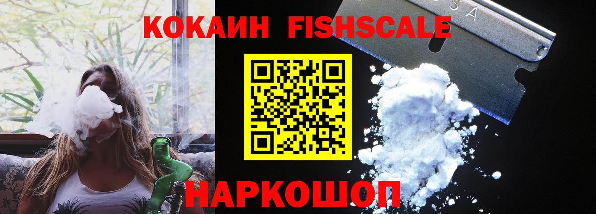 COCAIN Fish Scale  КОКАИН Колумбийский  Дербент  Вход с VPN 