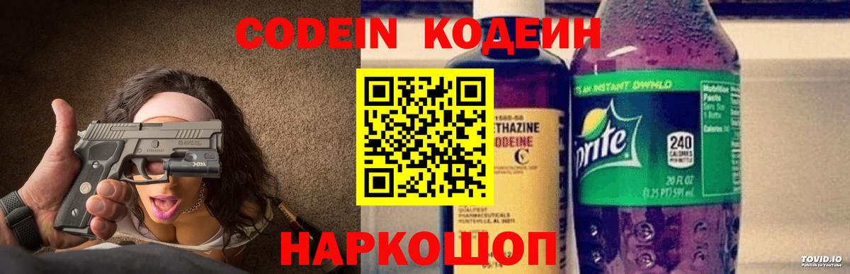 Кодеин Purple Drank  Вход с VPN  Дербент  Codein Purple Drank 