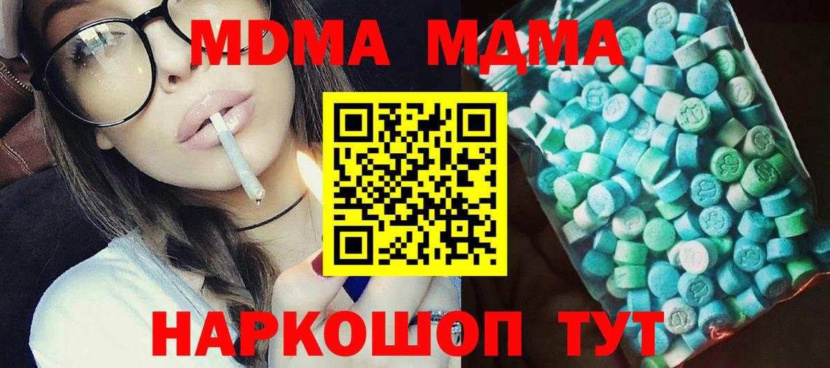 МДМА кристаллы Дербент
